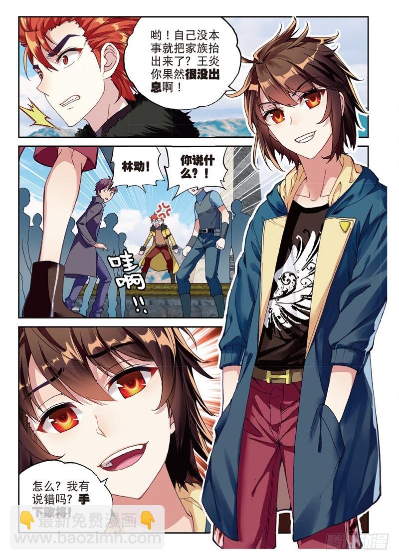 《武动干坤》52 高级符傀（中） 第4页