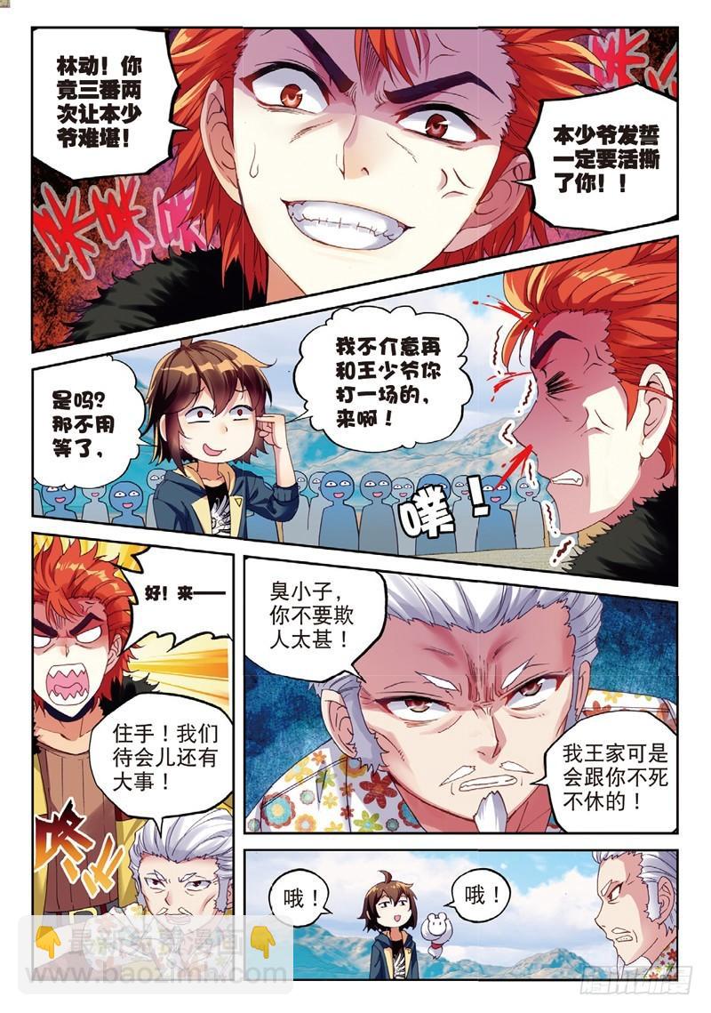 《武动干坤》52 高级符傀（中） 第5页