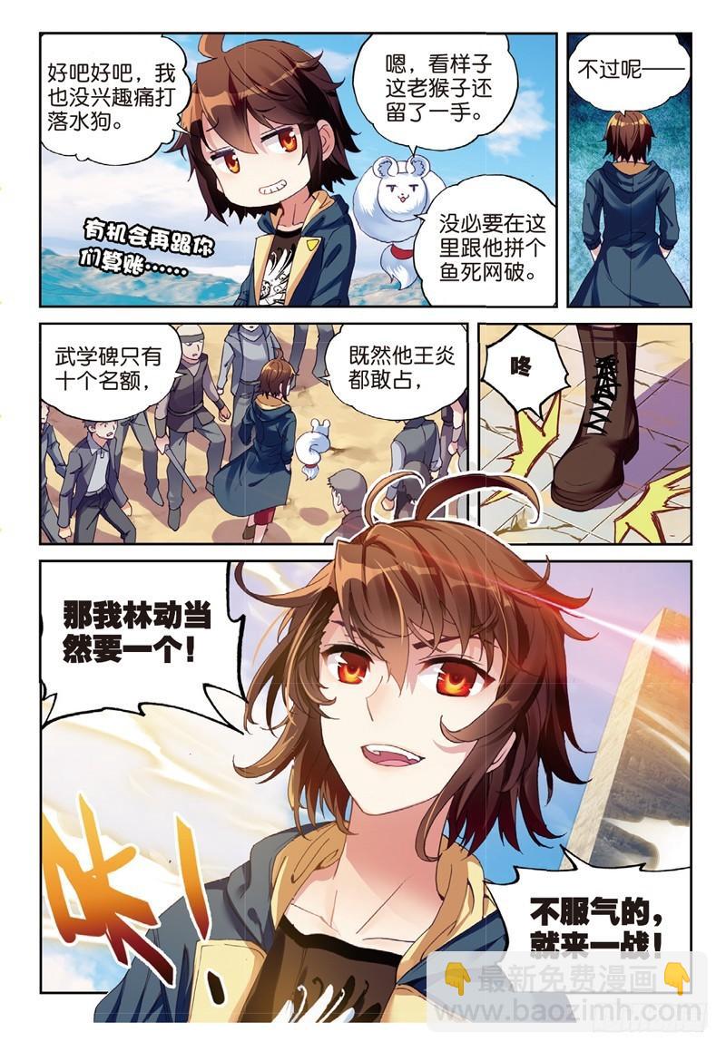 《武动干坤》52 高级符傀（中） 第6页