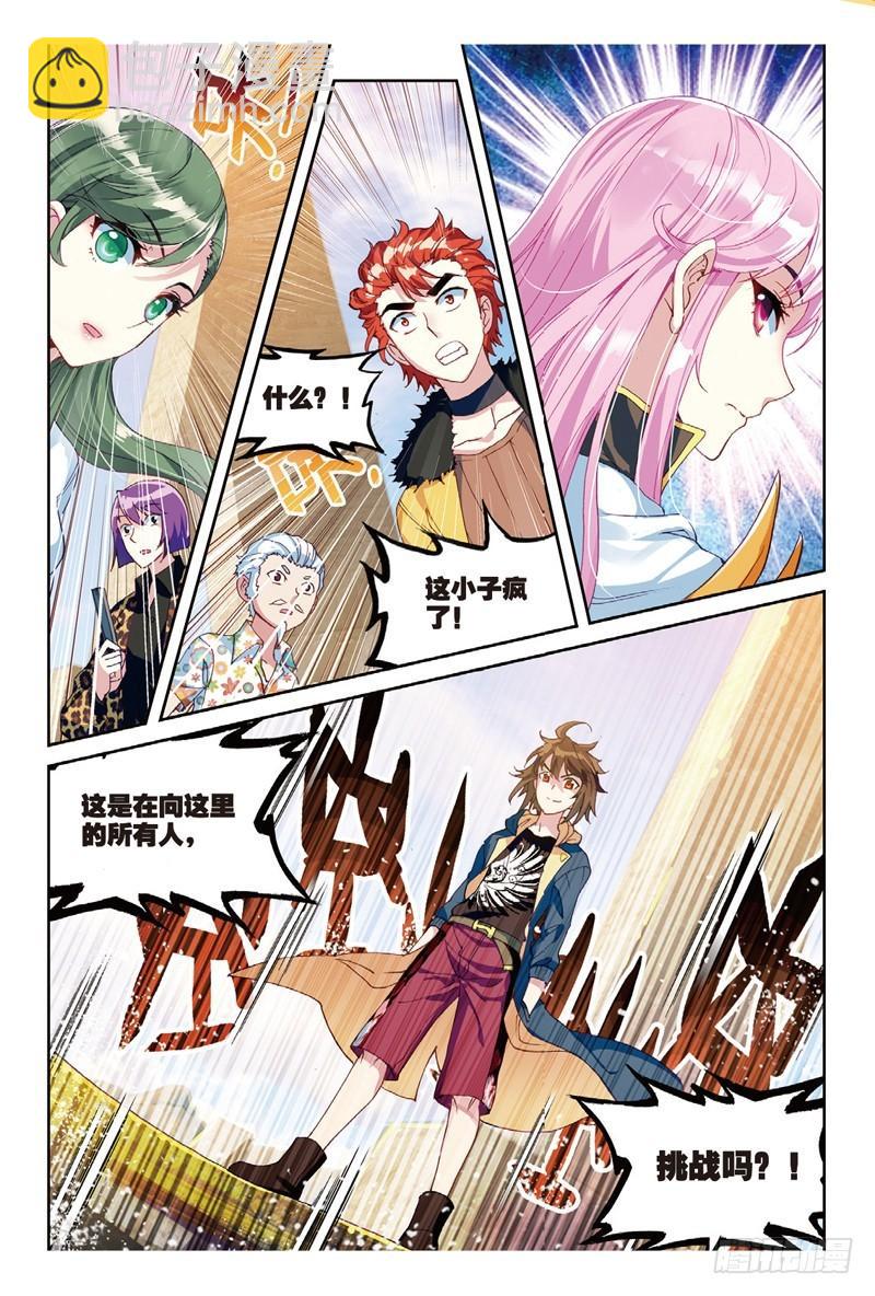 《武动干坤》52 高级符傀（中） 第7页
