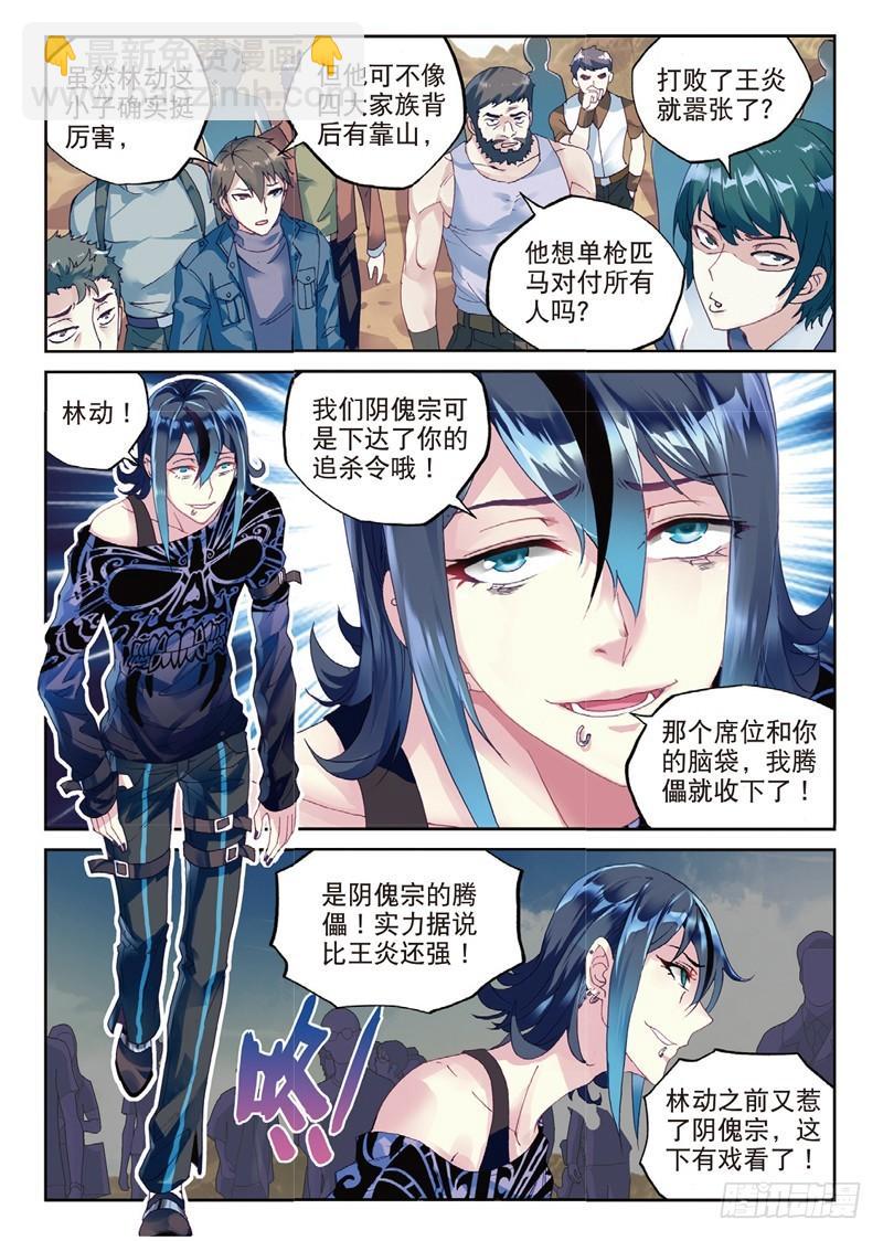 《武动干坤》52 高级符傀（中） 第8页