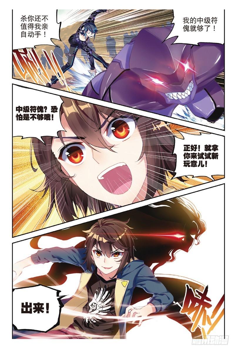 《武动干坤》52 高级符傀（下） 第1页