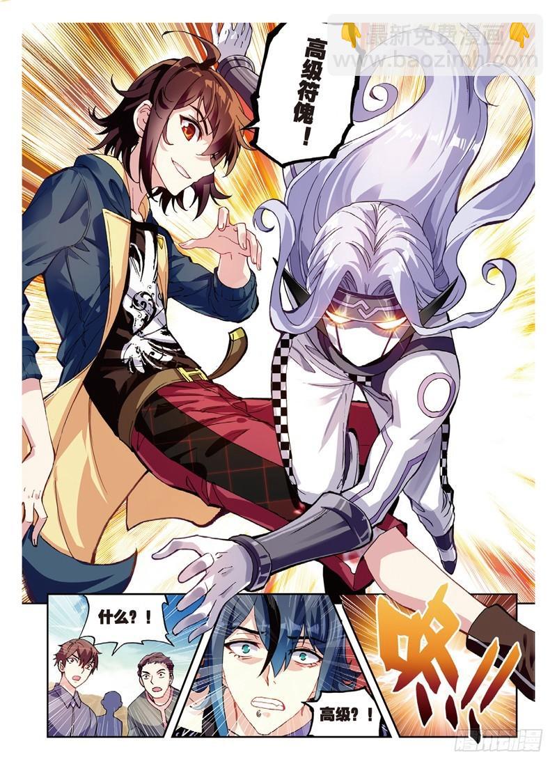《武动干坤》52 高级符傀（下） 第2页