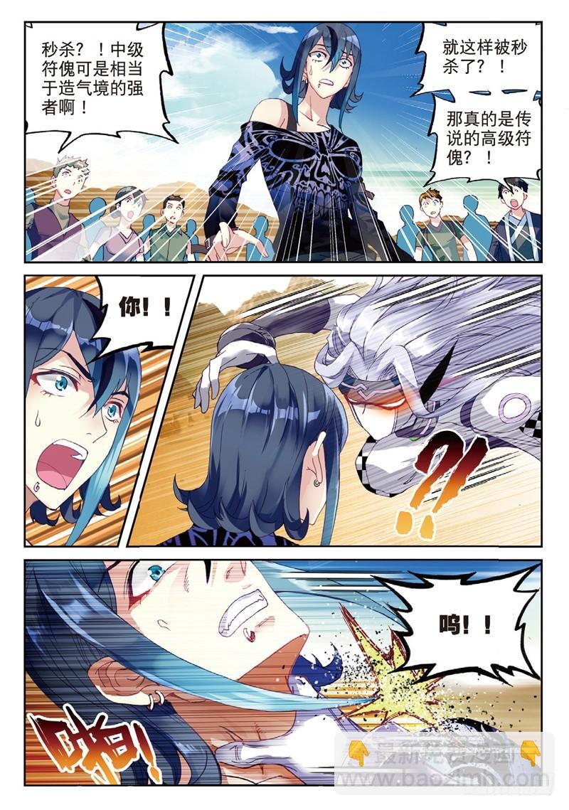 《武动干坤》52 高级符傀（下） 第4页