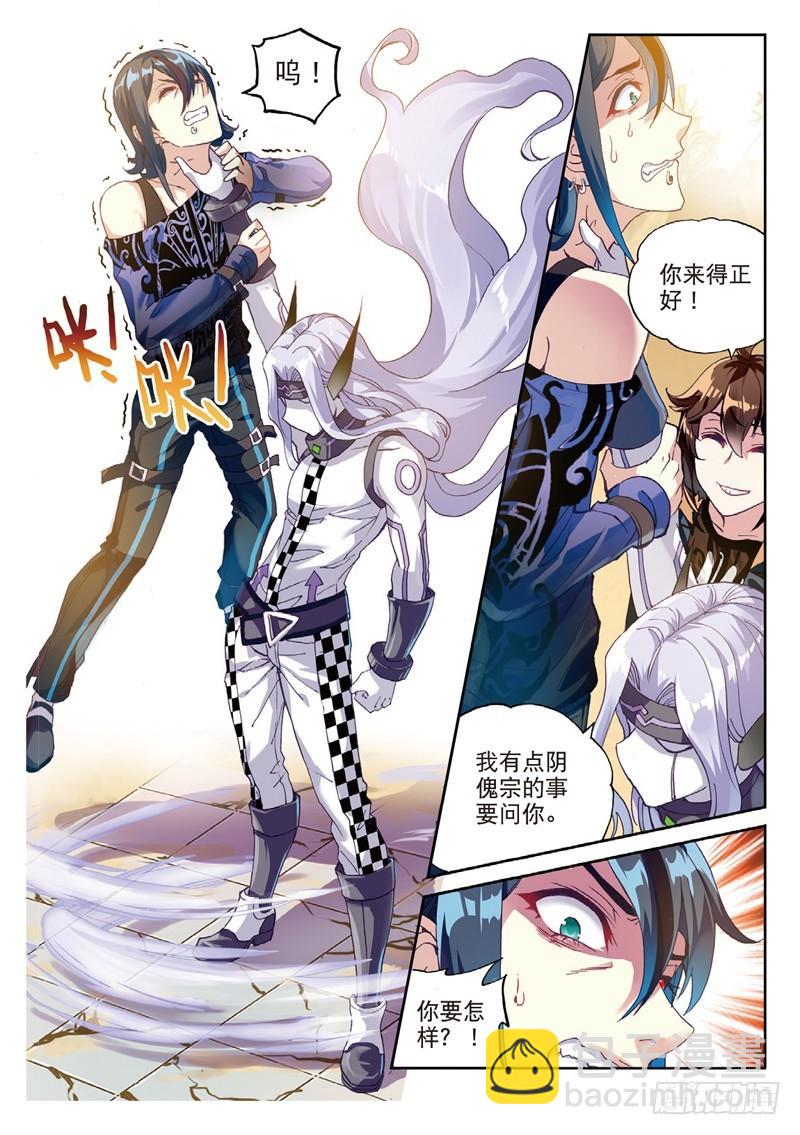 《武动干坤》52 高级符傀（下） 第5页