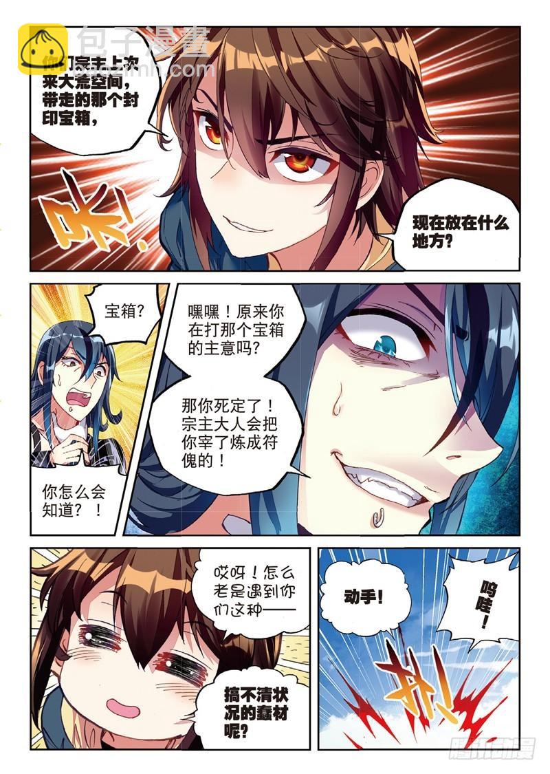 《武动干坤》52 高级符傀（下） 第6页