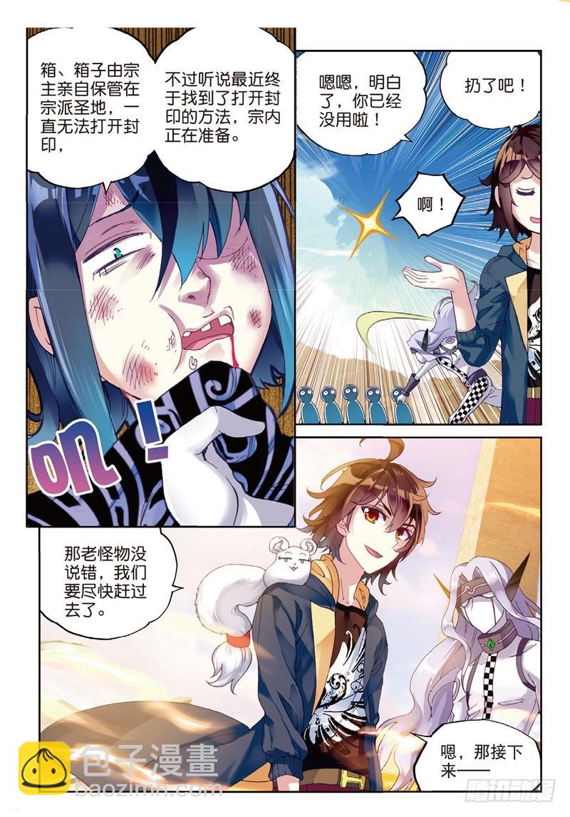 《武动干坤》52 高级符傀（下） 第7页