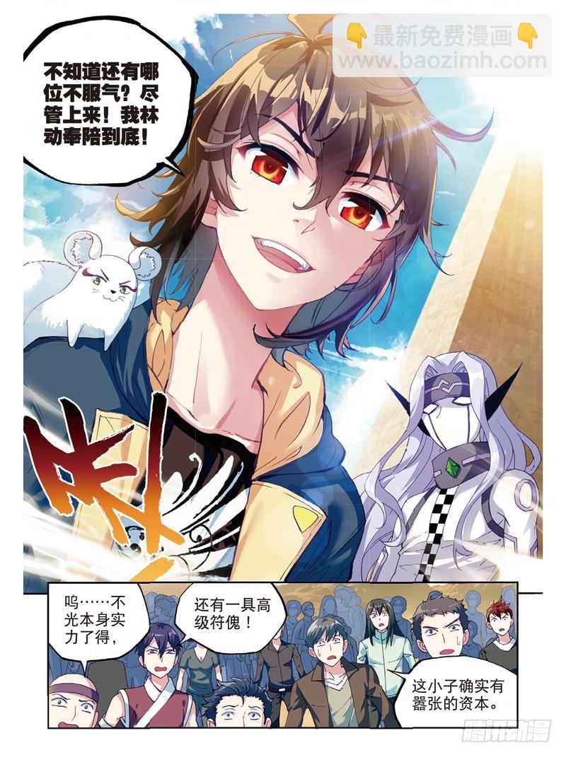 《武动干坤》52 高级符傀（下） 第8页