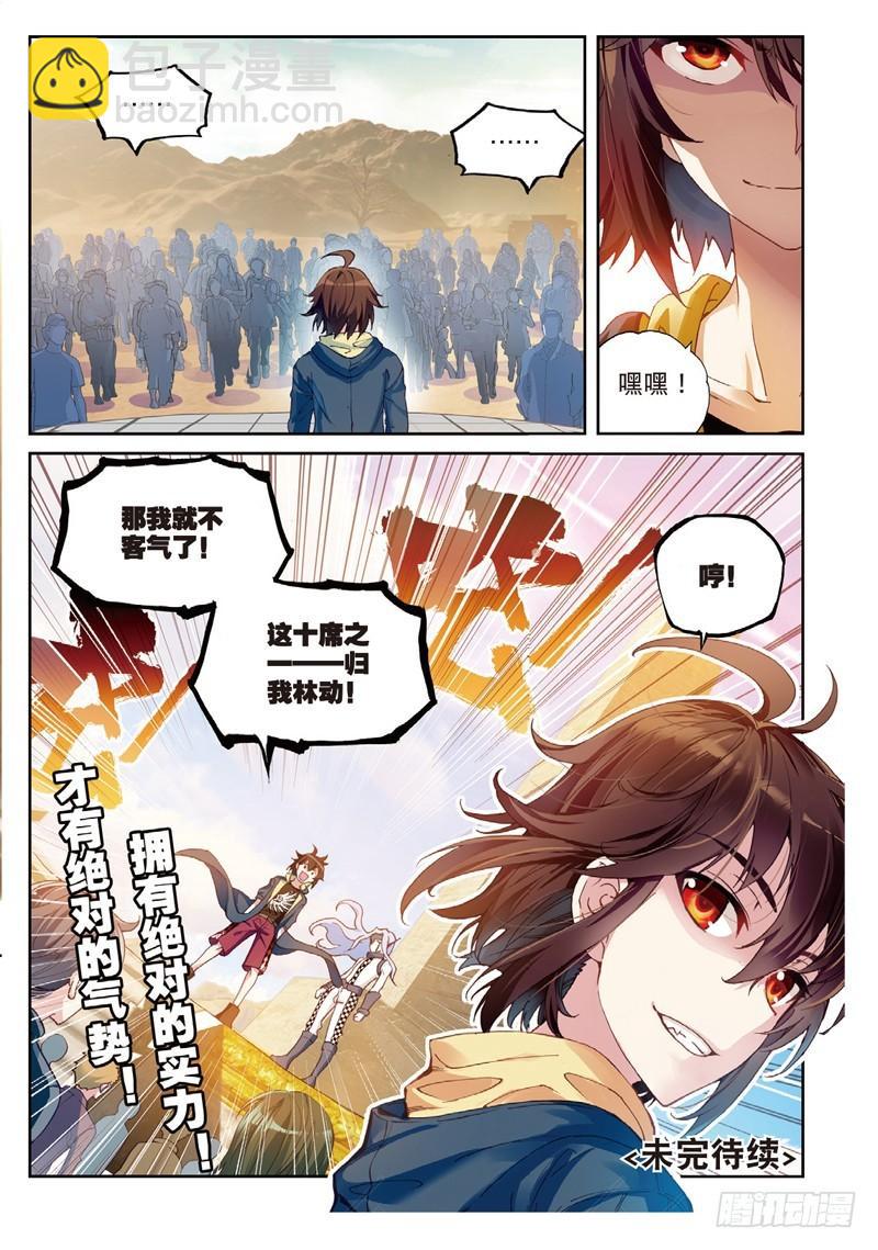 《武动干坤》52 高级符傀（下） 第9页