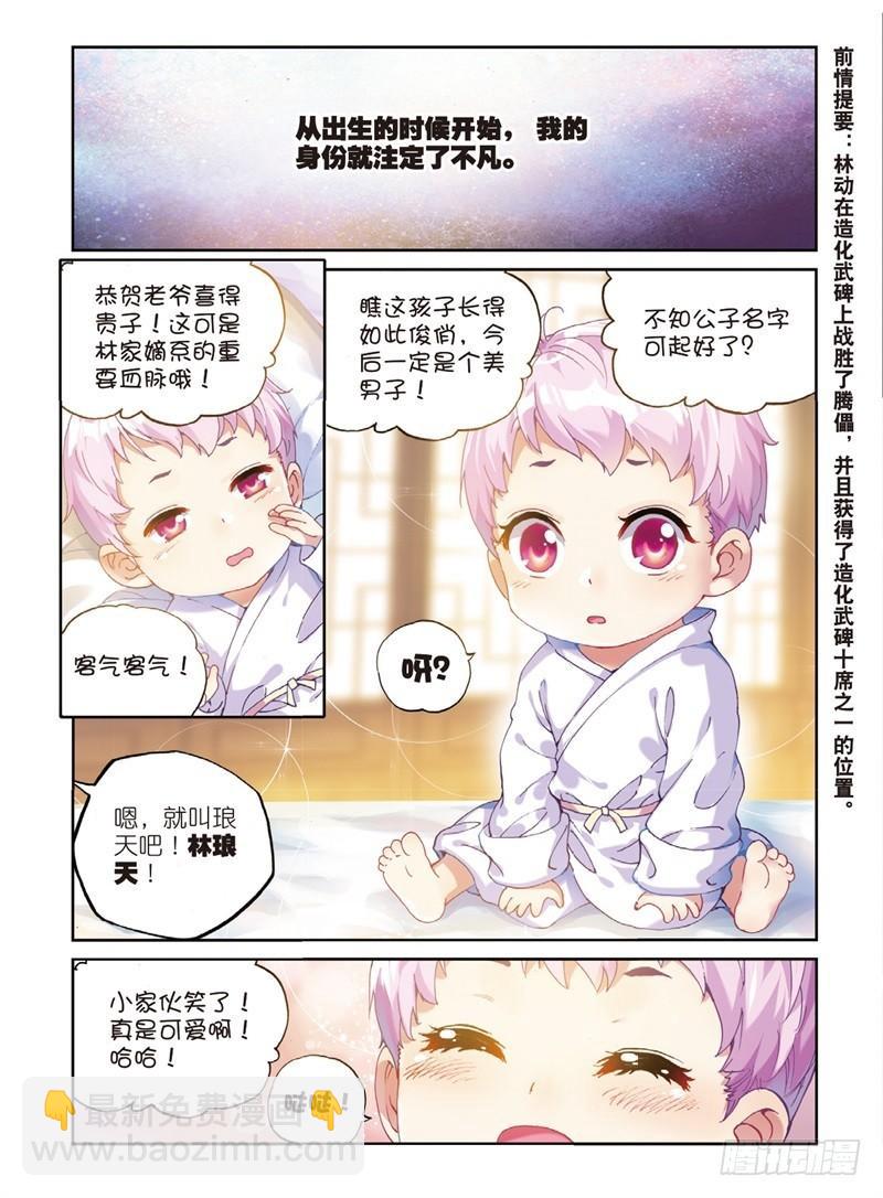 《武动干坤》53 下等（上） 第2页