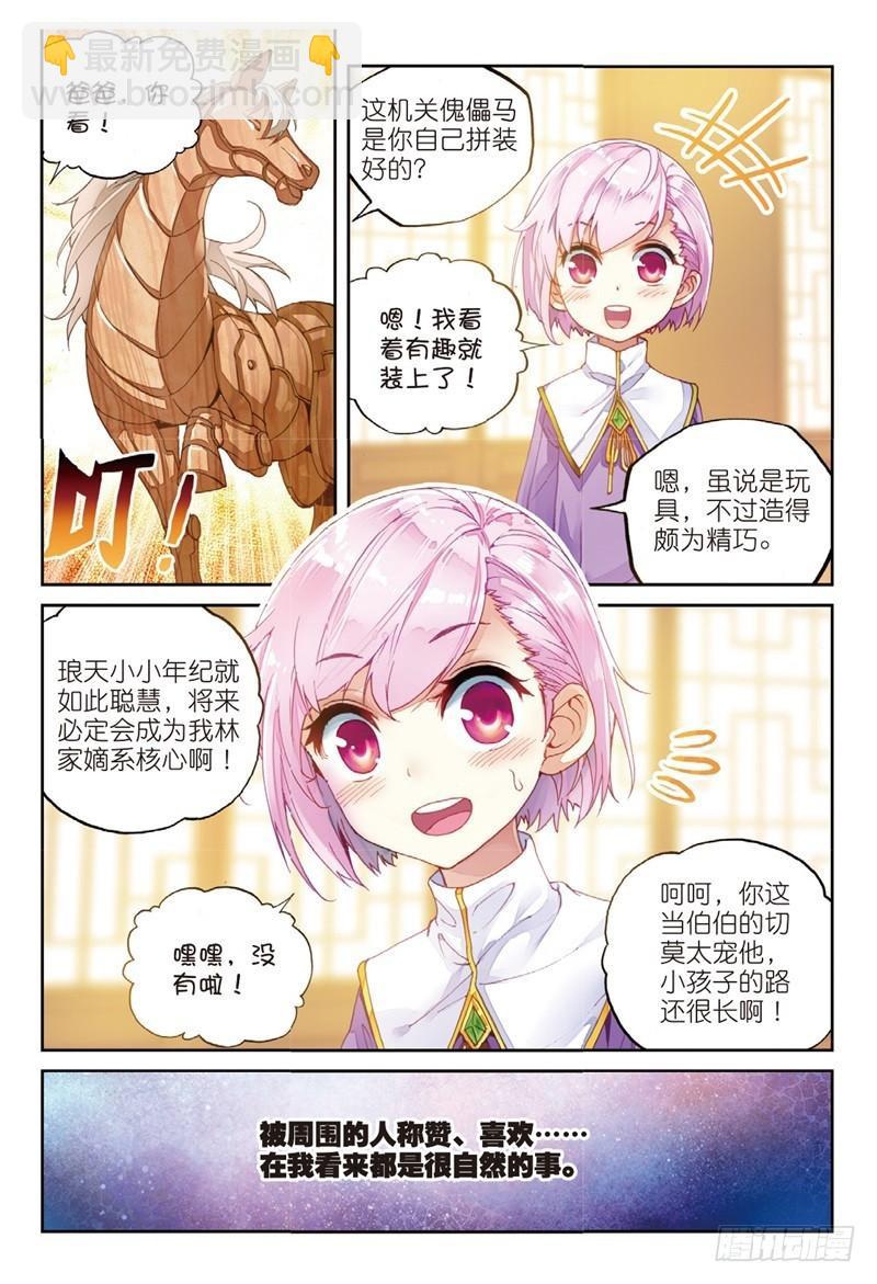 《武动干坤》53 下等（上） 第3页