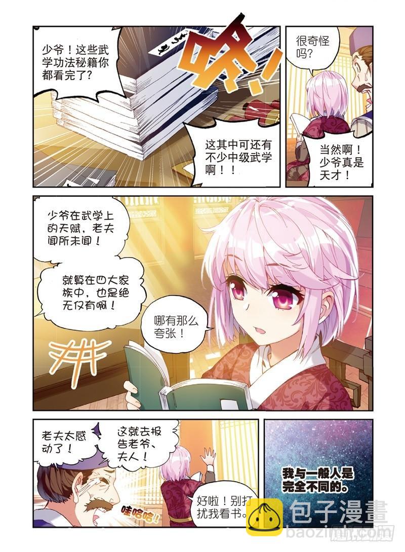 《武动干坤》53 下等（上） 第4页