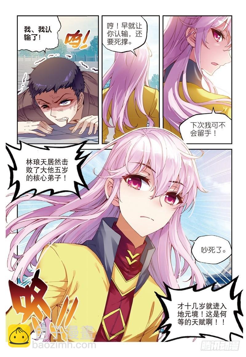 《武动干坤》53 下等（上） 第5页