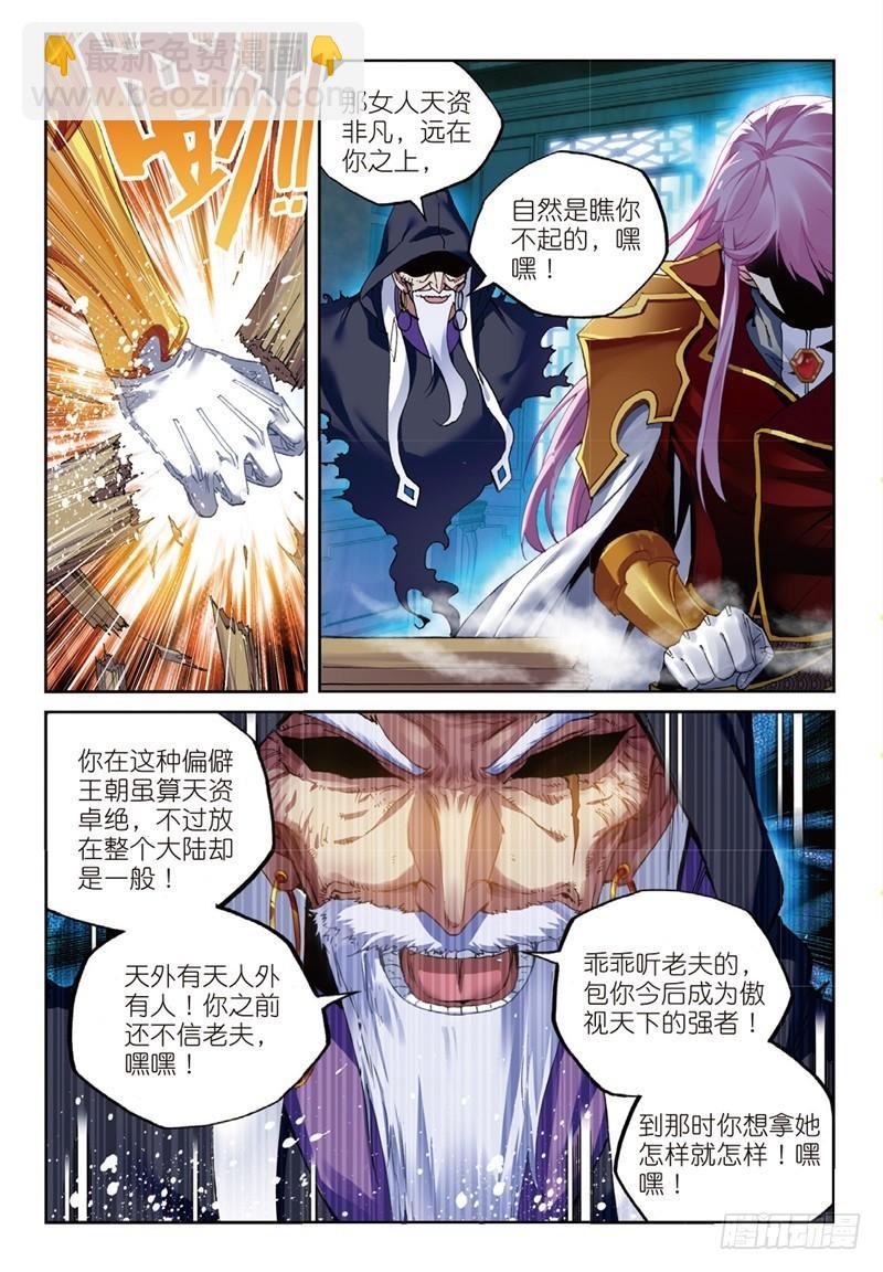 《武动干坤》53 下等（中） 第5页