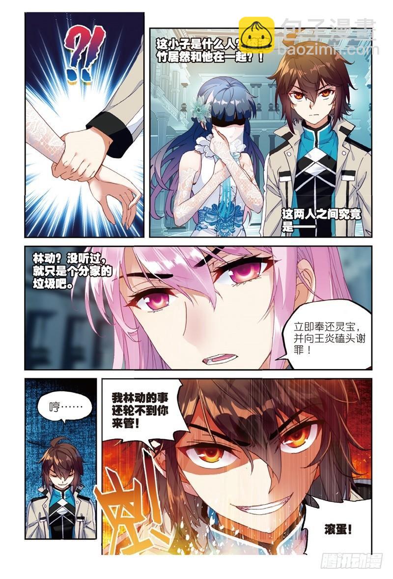 《武动干坤》53 下等（下） 第4页