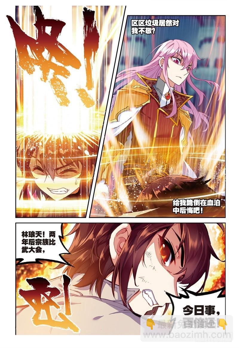 《武动干坤》53 下等（下） 第5页