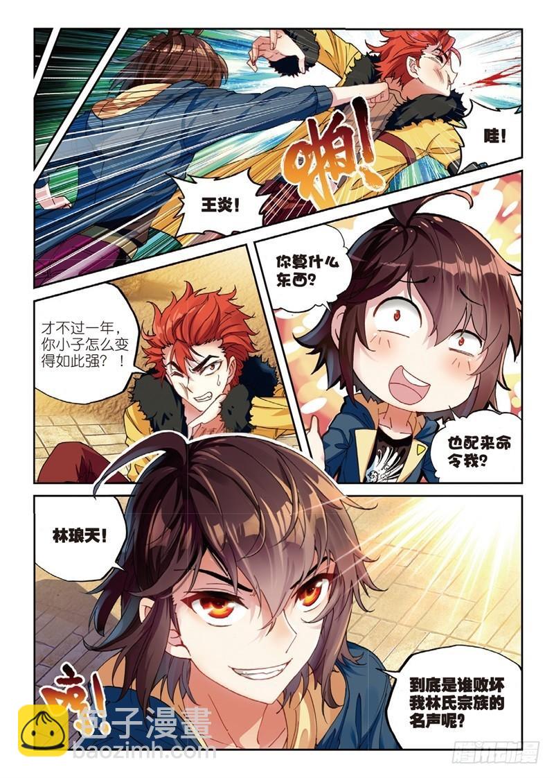 《武动干坤》53 下等（下） 第7页