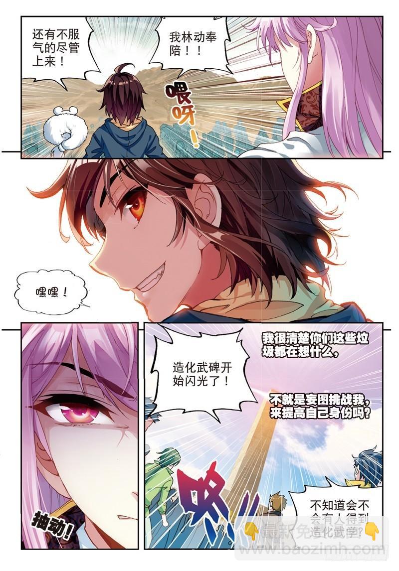 《武动干坤》53 下等（下） 第8页