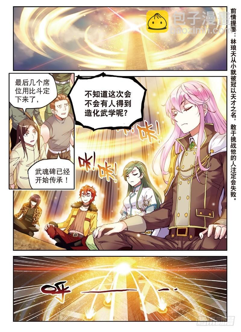 《武动干坤》54 武魂碑内（上） 第2页