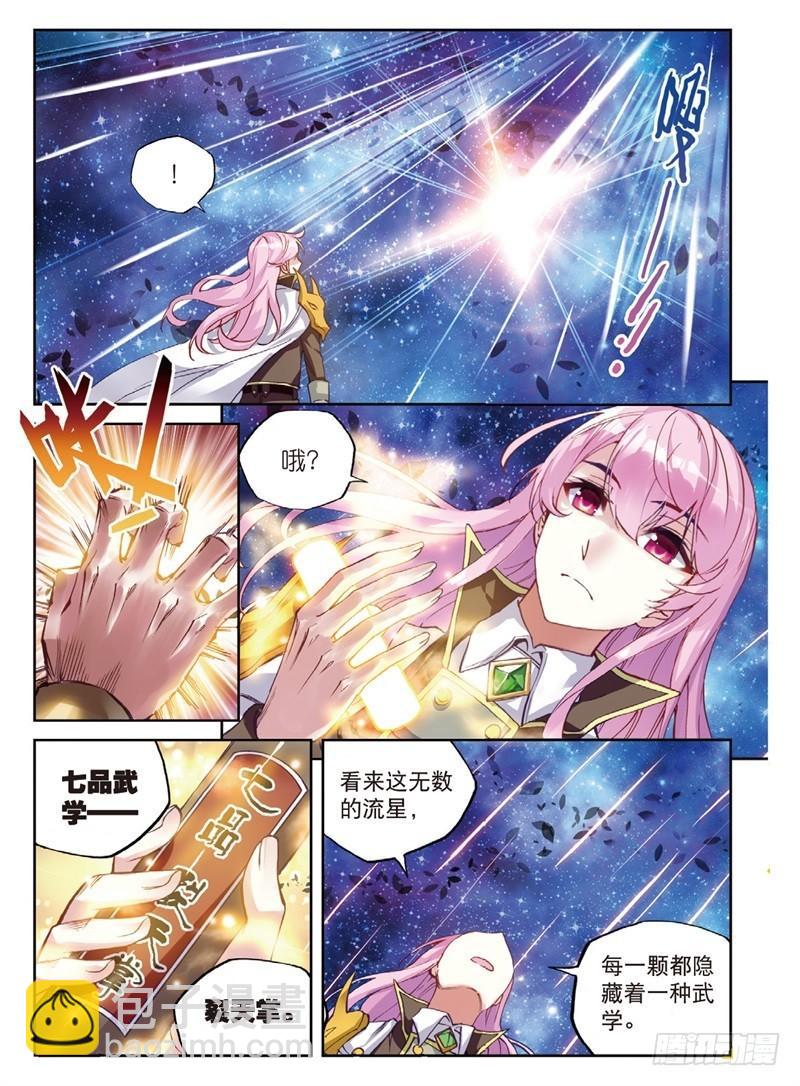 《武动干坤》54 武魂碑内（上） 第5页