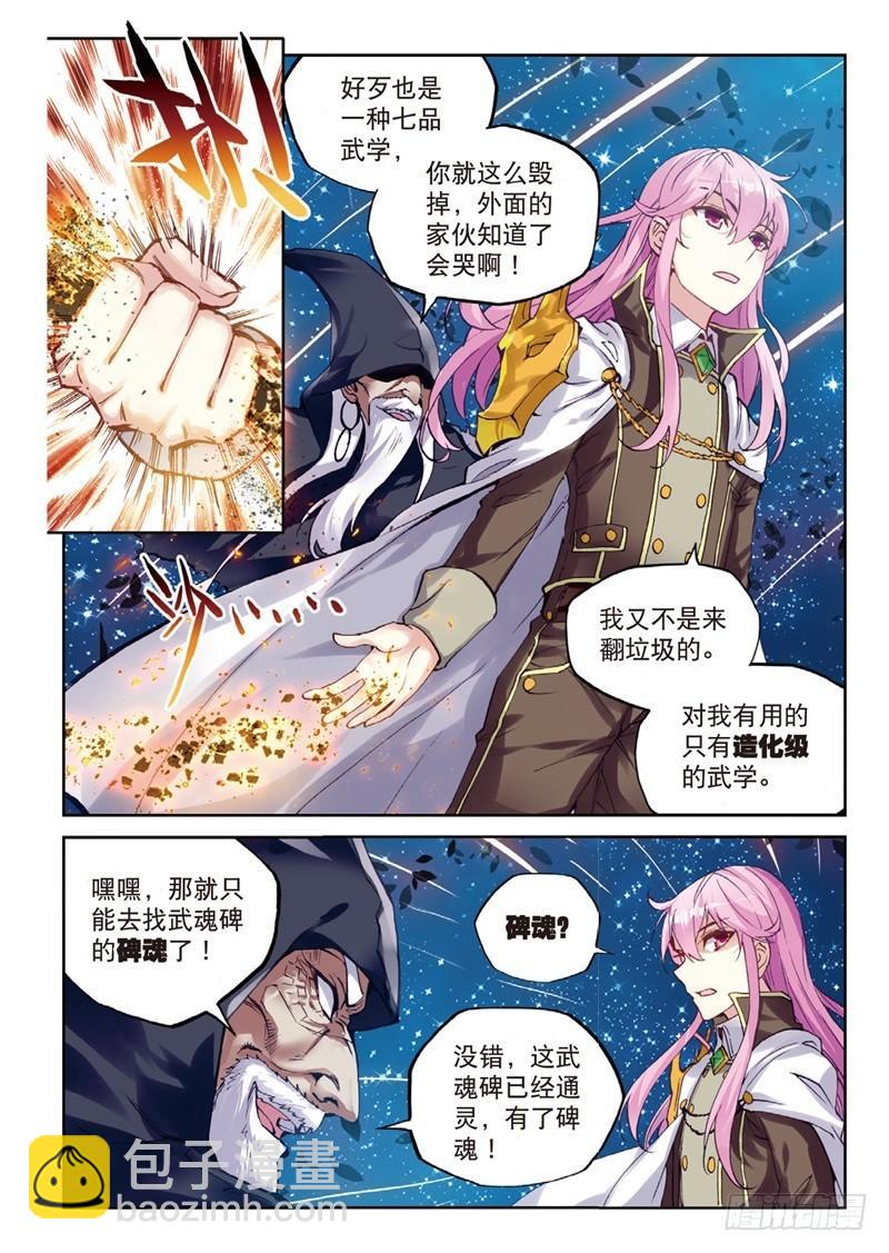 《武动干坤》54 武魂碑内（上） 第6页