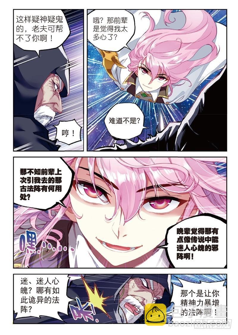 《武动干坤》54 武魂碑内（上） 第8页