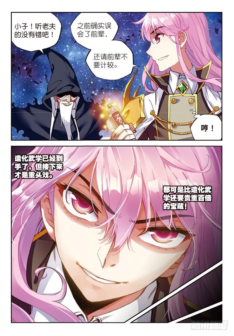 《武动干坤》54 武魂碑内（下） 第1页