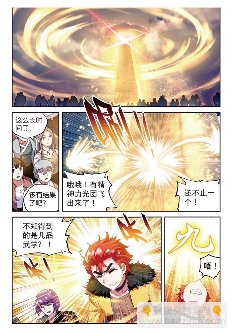 《武动干坤》54 武魂碑内（下） 第2页