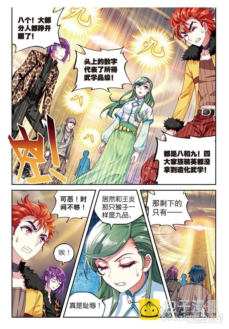 《武动干坤》54 武魂碑内（下） 第3页