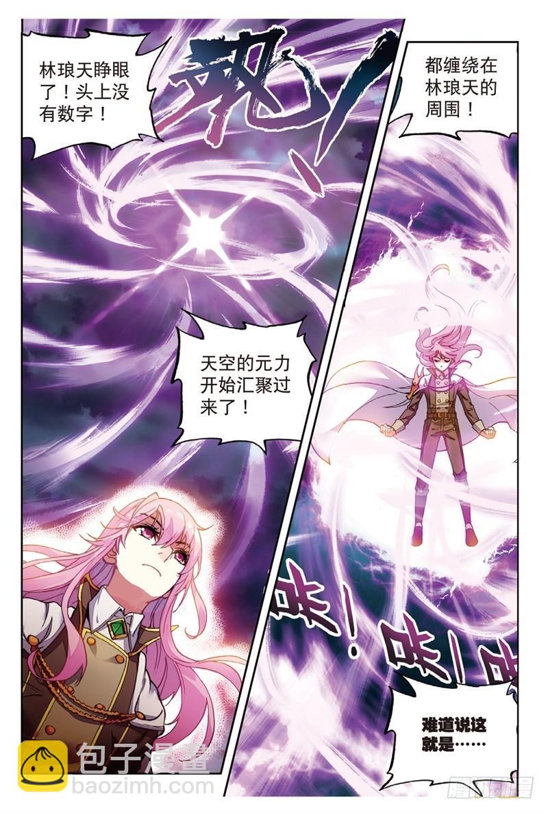 《武动干坤》54 武魂碑内（下） 第5页