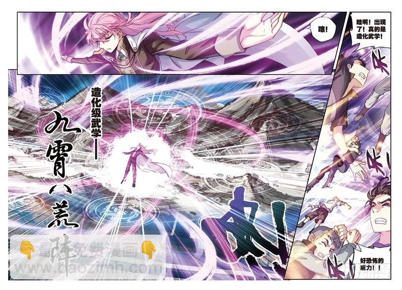 《武动干坤》54 武魂碑内（下） 第6页
