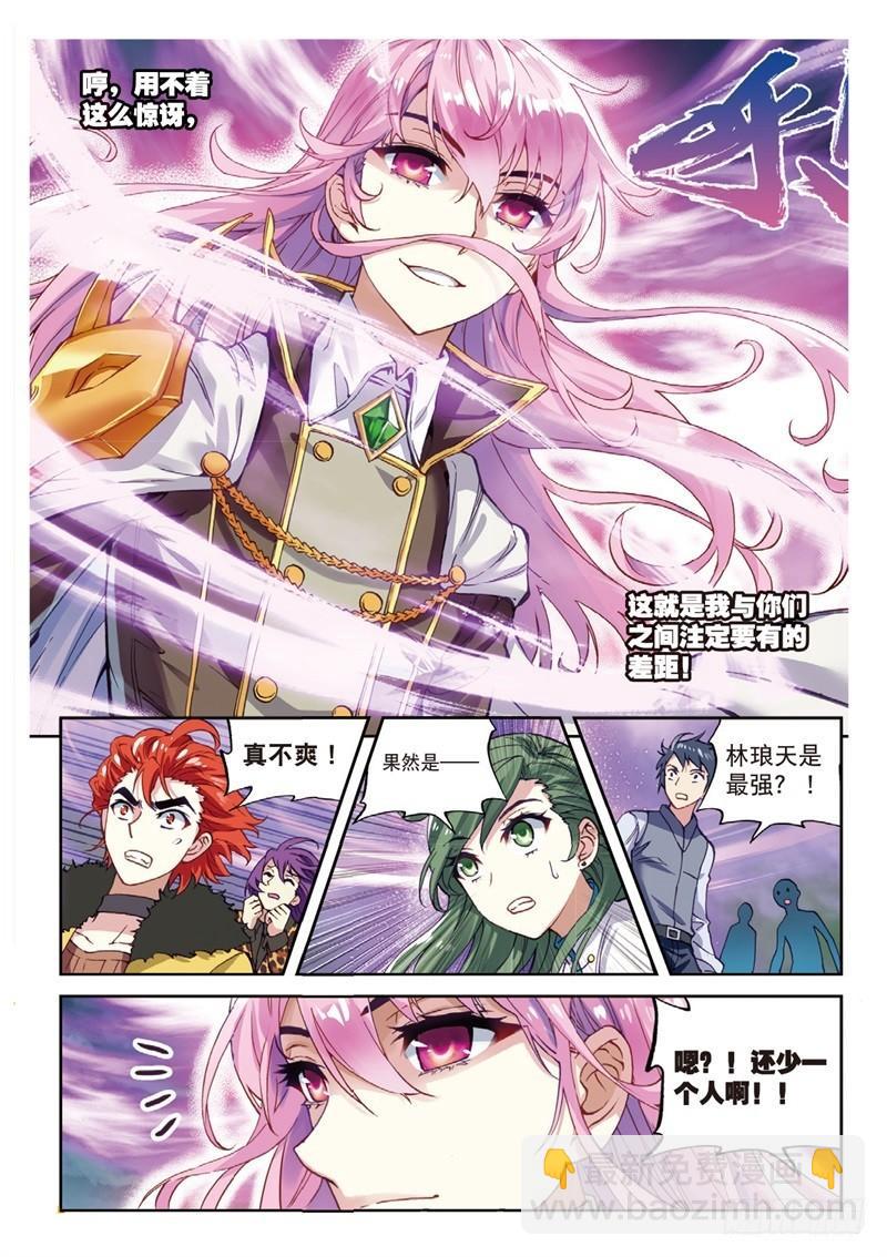 《武动干坤》54 武魂碑内（下） 第7页