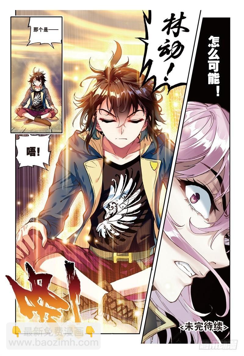 《武动干坤》54 武魂碑内（下） 第8页