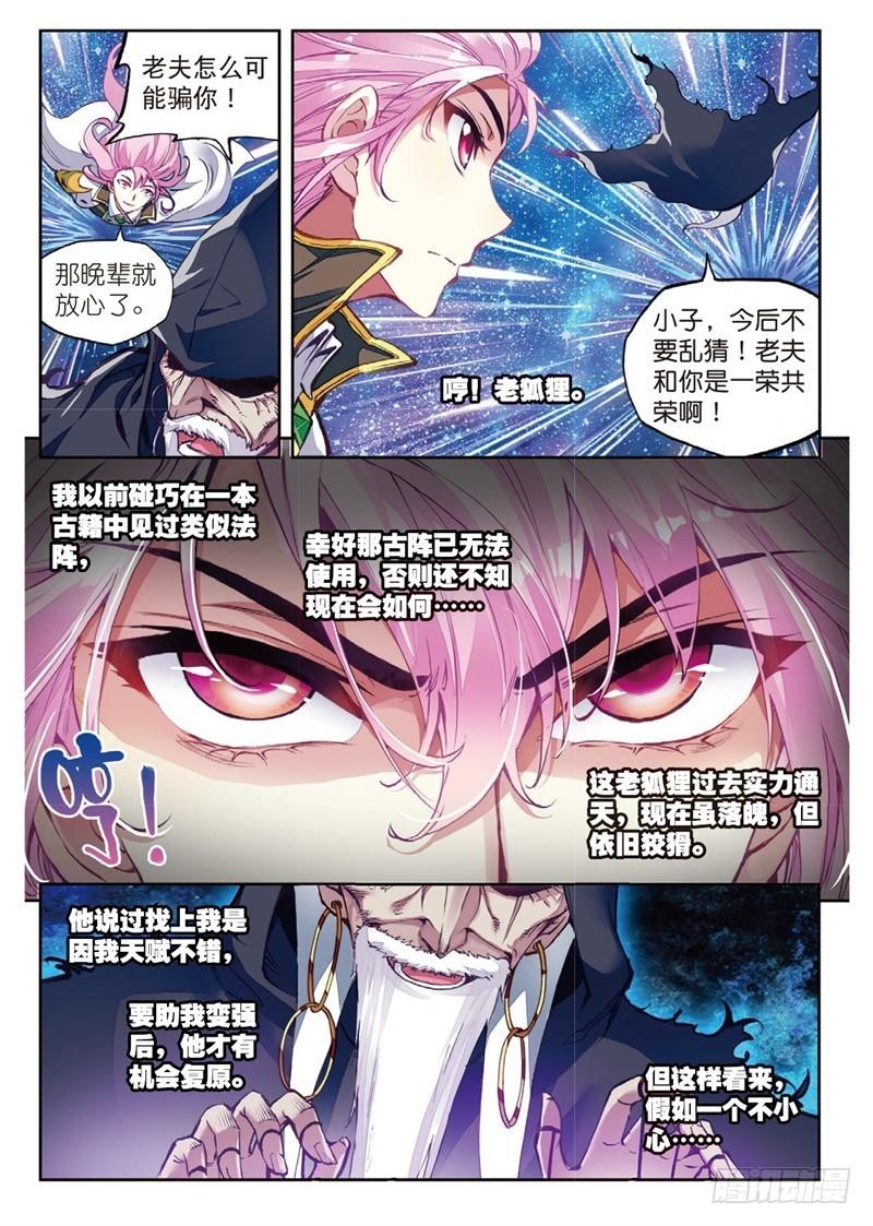 《武动干坤》54 武魂碑内（中） 第1页