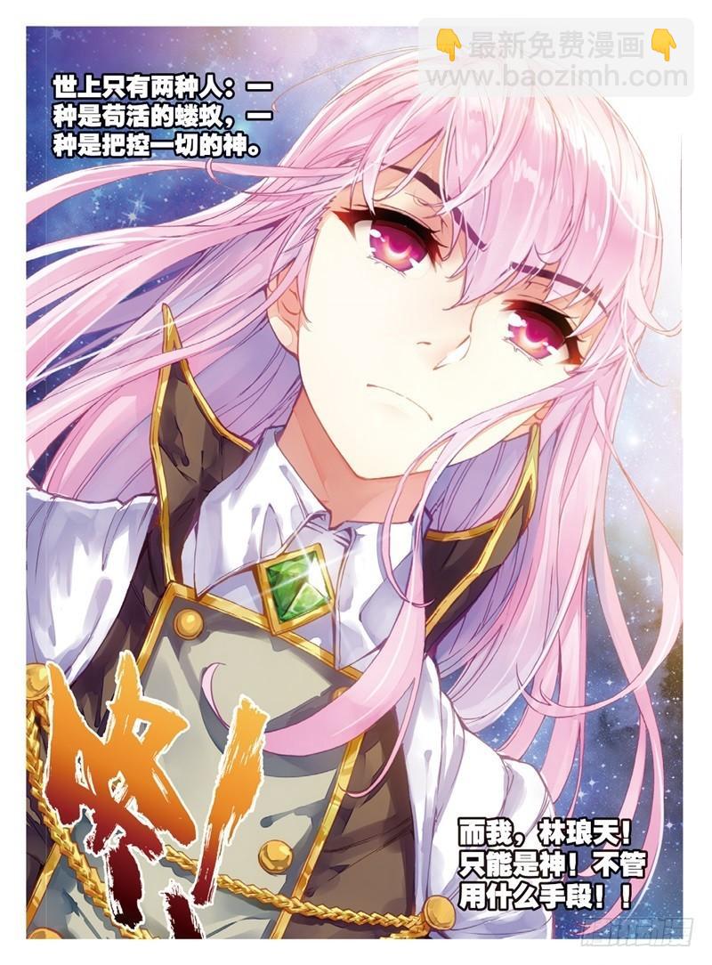 《武动干坤》54 武魂碑内（中） 第3页