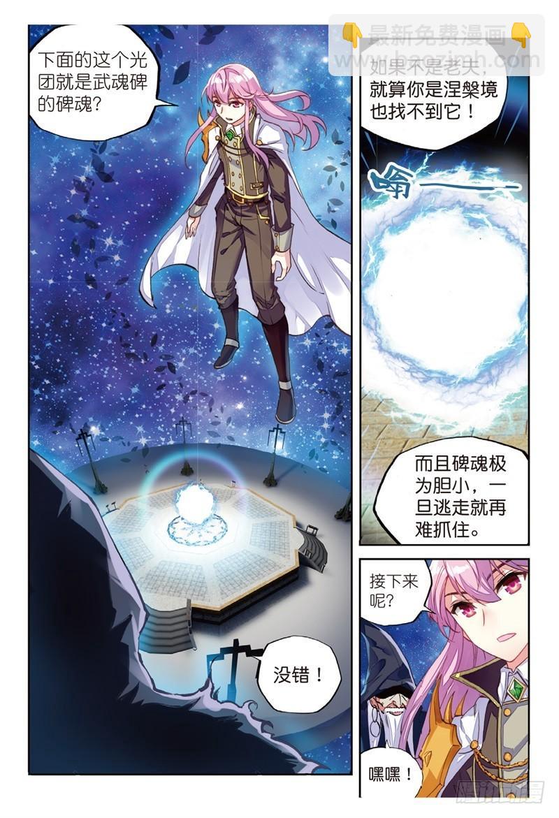 《武动干坤》54 武魂碑内（中） 第5页
