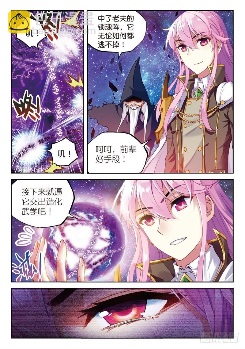 《武动干坤》54 武魂碑内（中） 第7页