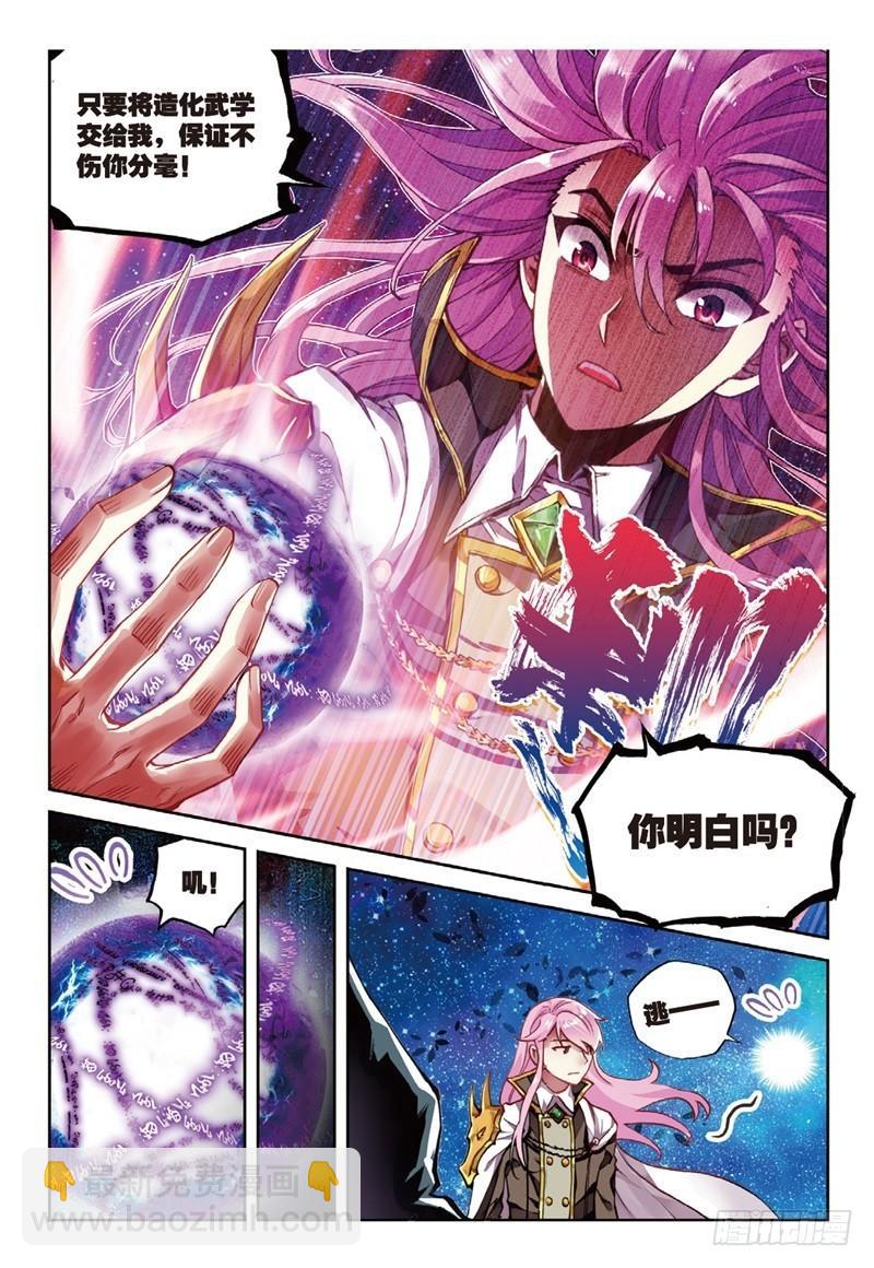 《武动干坤》54 武魂碑内（中） 第8页
