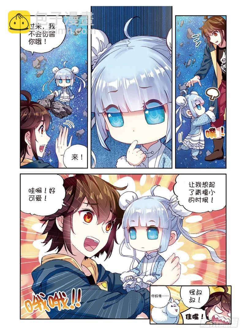 《武动干坤》55 大荒囚天指（中） 第2页