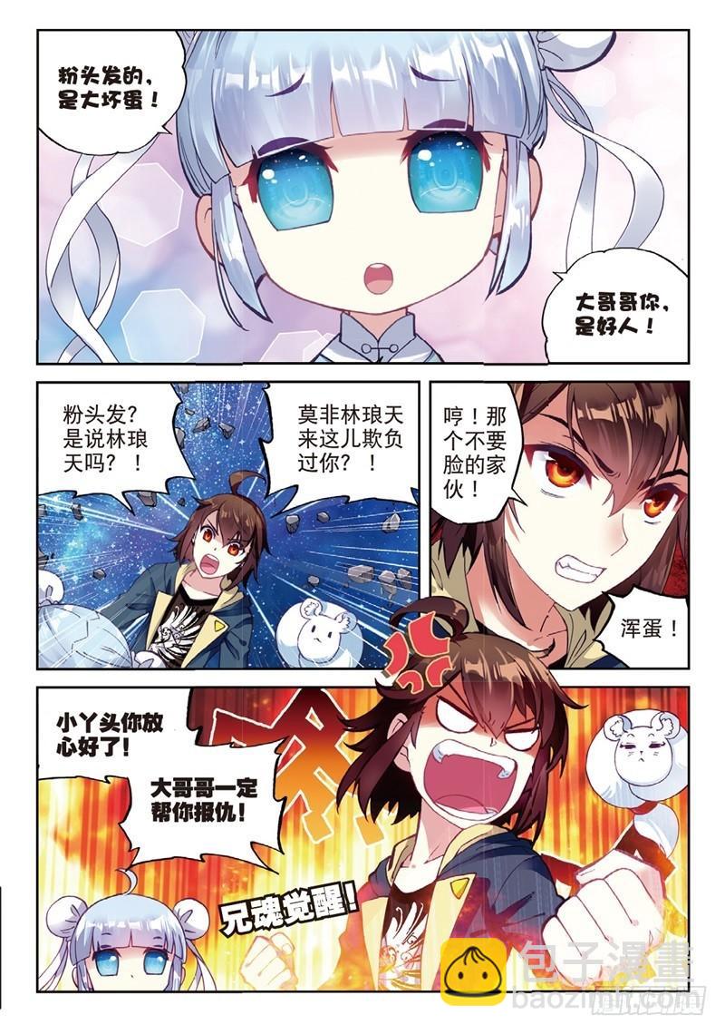 《武动干坤》55 大荒囚天指（中） 第3页