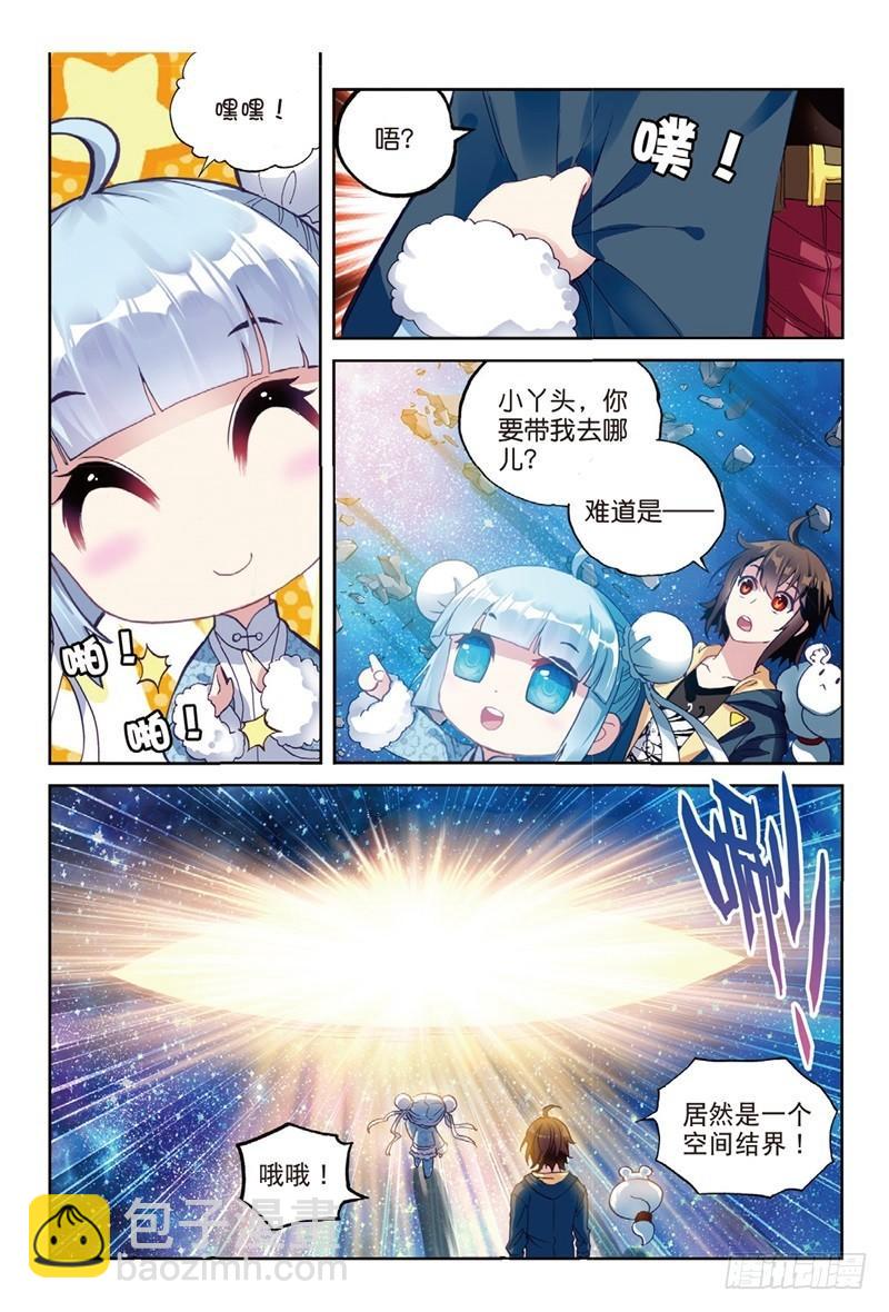 《武动干坤》55 大荒囚天指（中） 第4页