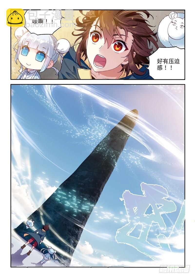 《武动干坤》55 大荒囚天指（中） 第5页