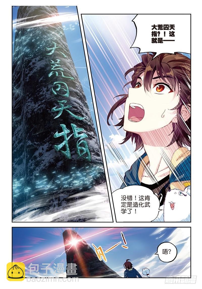 《武动干坤》55 大荒囚天指（中） 第6页