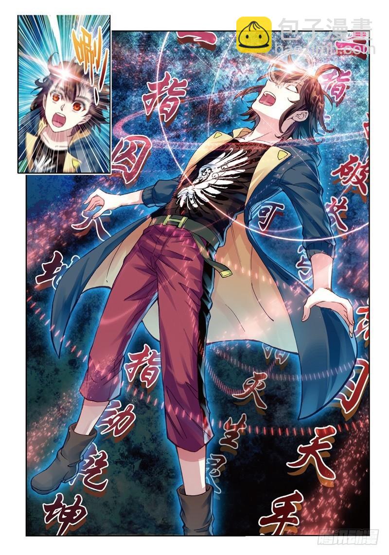 《武动干坤》55 大荒囚天指（中） 第7页