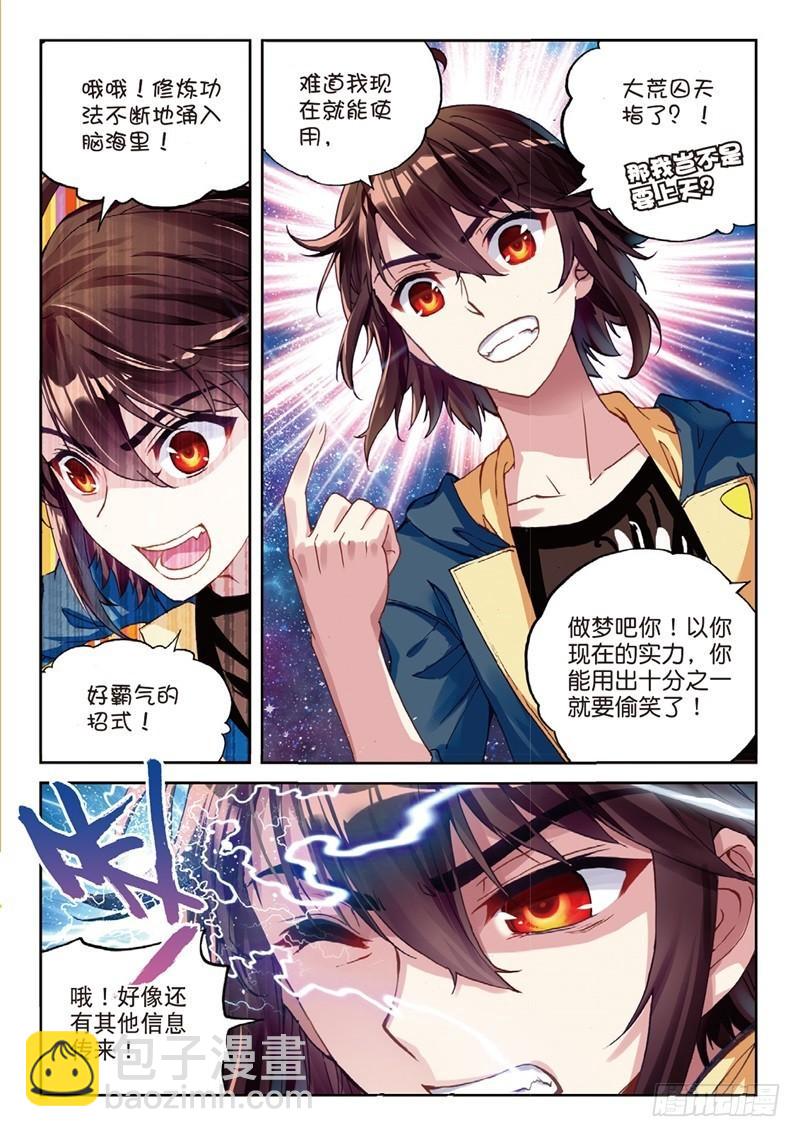 《武动干坤》55 大荒囚天指（中） 第8页