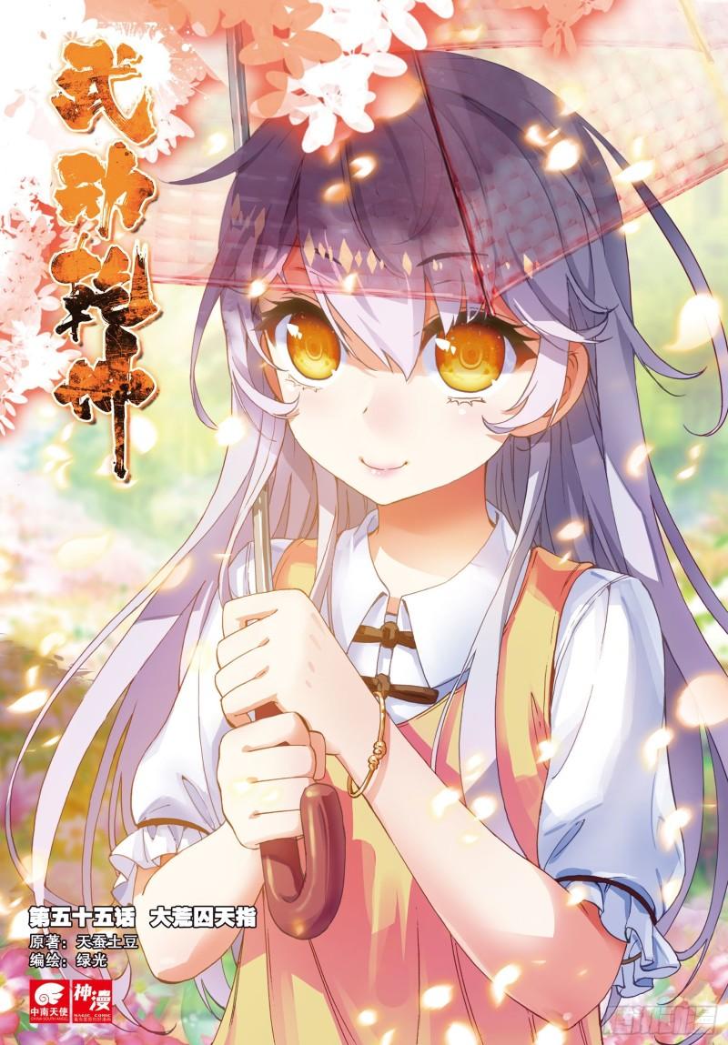 《武动干坤》55 大荒囚天指（上） 第1页