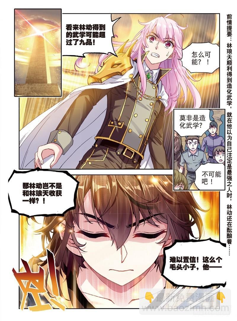 《武动干坤》55 大荒囚天指（上） 第2页