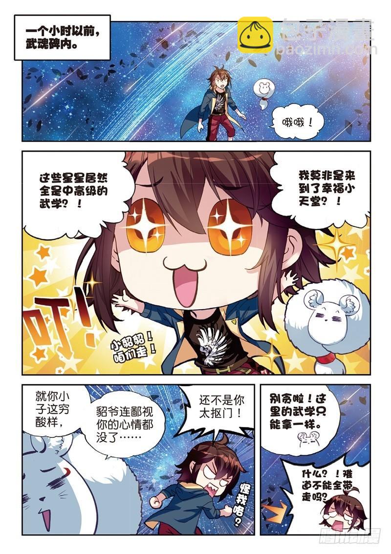 《武动干坤》55 大荒囚天指（上） 第3页