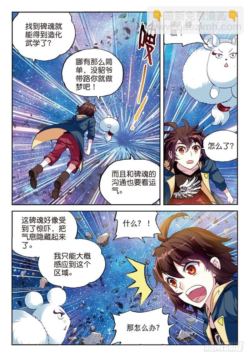 《武动干坤》55 大荒囚天指（上） 第4页