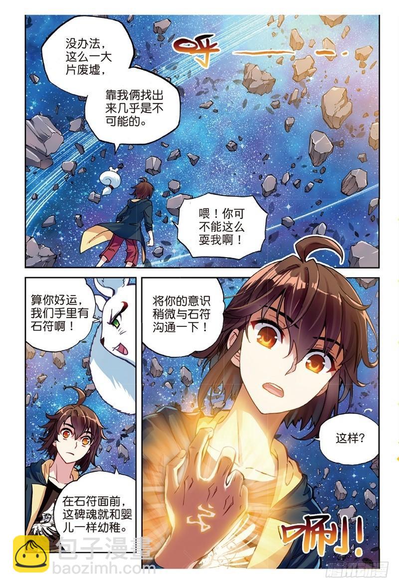 《武动干坤》55 大荒囚天指（上） 第5页